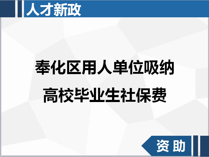 8718政策云·宁波 | 奉化区人力资源和社会保障